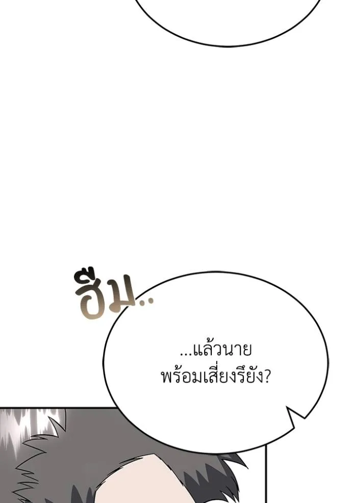 Genius of the Unique Lineage อัจฉริยะนอกคอก ตอนที่ 96 หน้า 70