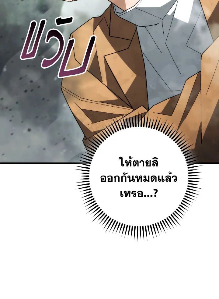 The Hero Returns ตอนที่ 96 หน้า 73