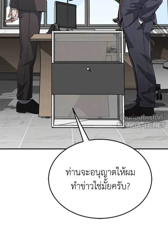 Genius of the Unique Lineage อัจฉริยะนอกคอก ตอนที่ 96 หน้า 75