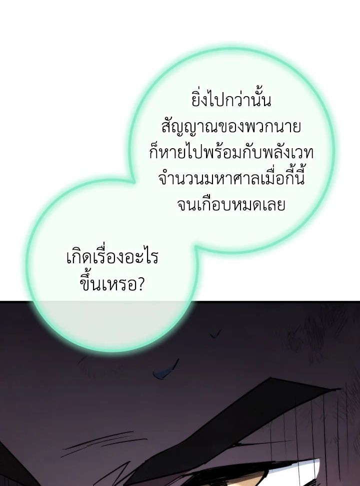 The Hero Returns ตอนที่ 96 หน้า 79