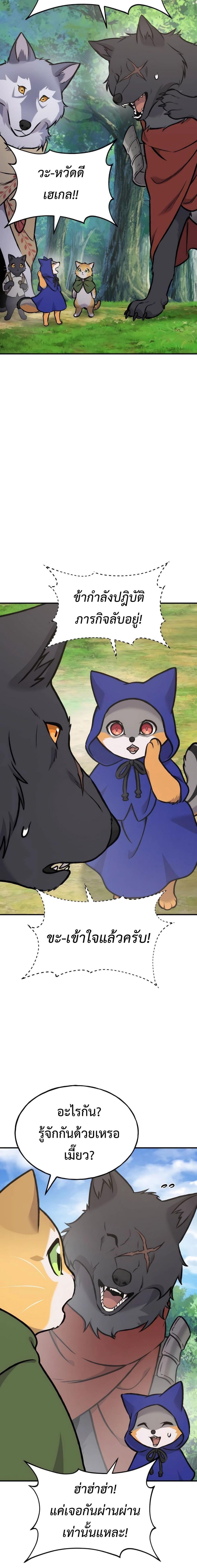 Solo Farming In The Tower ตอนที่ 96 หน้า 8