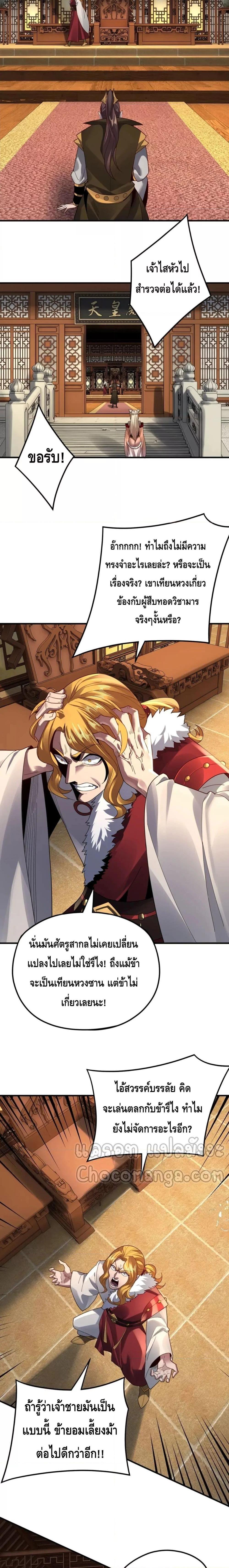 I Am the Fated Villain ตอนที่ 96 หน้า 8