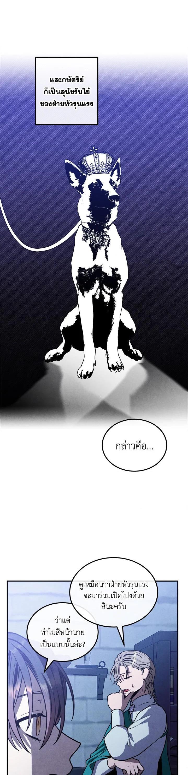 Legendary Youngest Son of the Marquis House ตอนที่ 96 หน้า 8