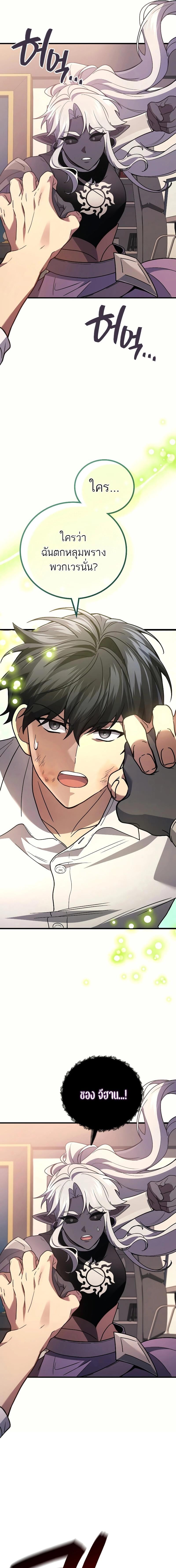 The Martial God Who Regressed Back to Level 2 ตอนที่ 96 หน้า 7