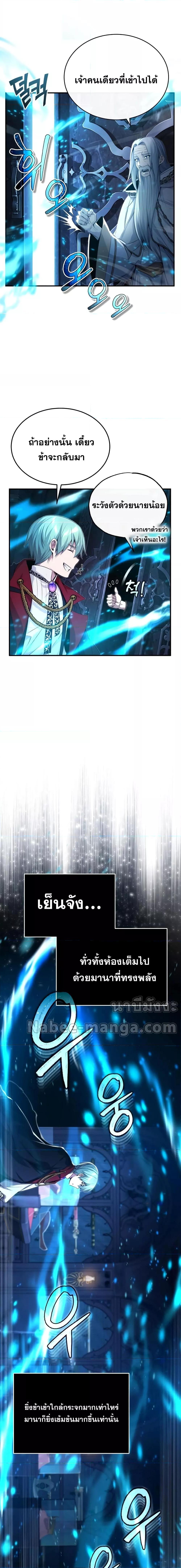 The Dark Magician Transmigrates After 66666 Years ตอนที่ 96 หน้า 8