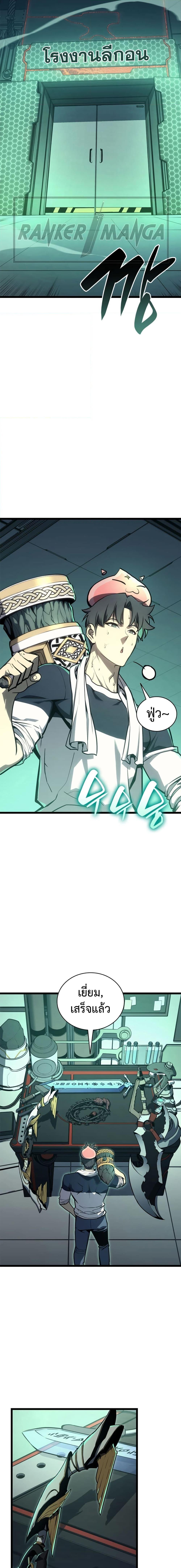 The Return of the Disaster-Class Hero ตอนที่ 96 หน้า 8