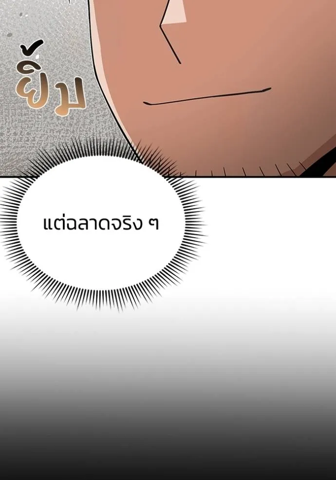 Genius of the Unique Lineage อัจฉริยะนอกคอก ตอนที่ 96 หน้า 83