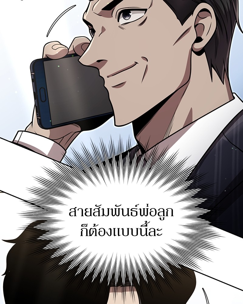 Clever Cleaning Life Of The Returned Genius Hunter สุดยอดฮันเตอร์สายคลีน ตอนที่ 96 หน้า 85
