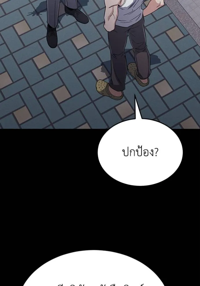 Genius of the Unique Lineage อัจฉริยะนอกคอก ตอนที่ 96 หน้า 85