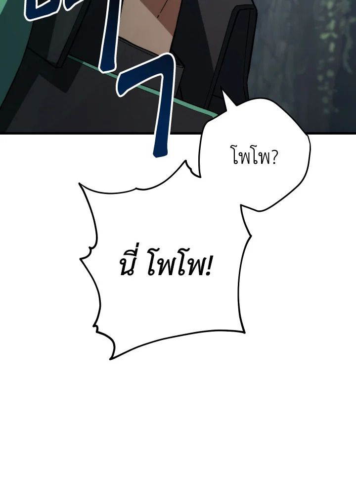 The Hero Returns ตอนที่ 96 หน้า 86