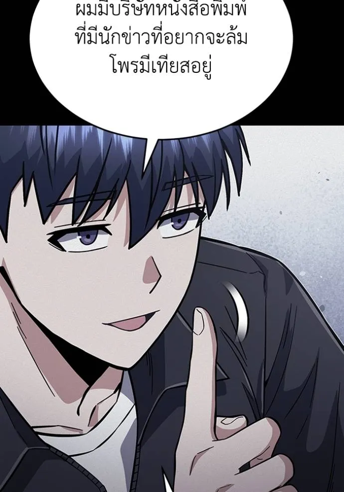 Genius of the Unique Lineage อัจฉริยะนอกคอก ตอนที่ 96 หน้า 86