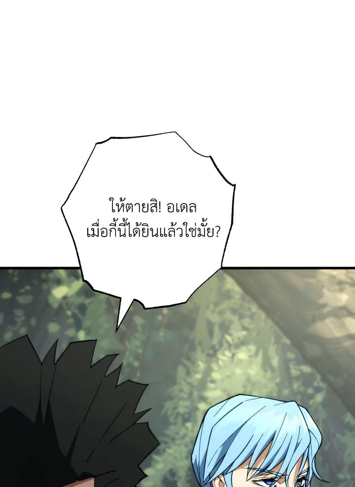 The Hero Returns ตอนที่ 96 หน้า 87
