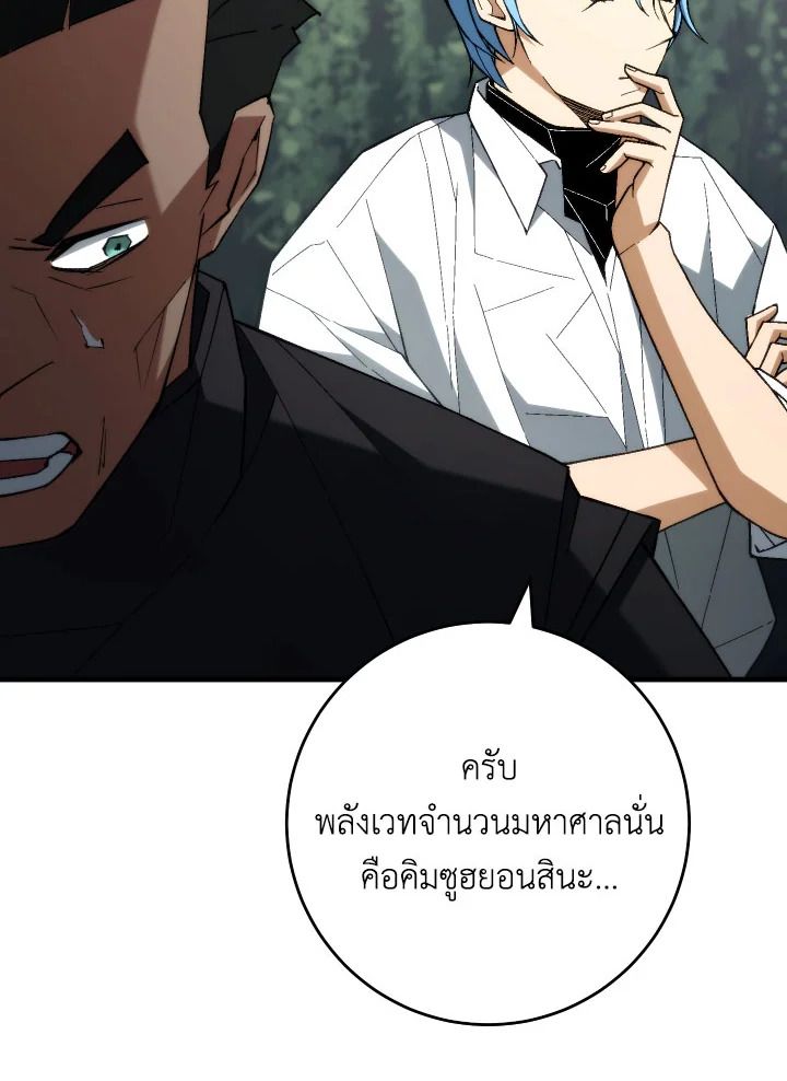 The Hero Returns ตอนที่ 96 หน้า 88