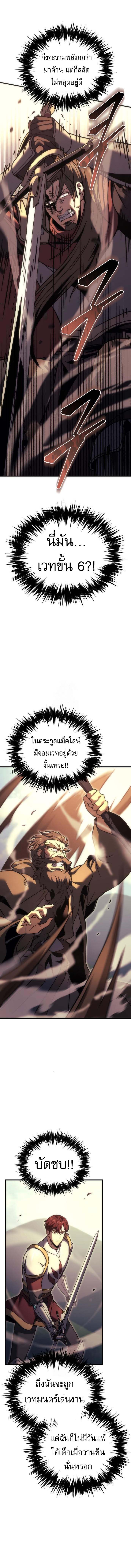 Regressor of the Fallen Family เพลิงสงครามหวนจุติ ตอนที่ 96 หน้า 9