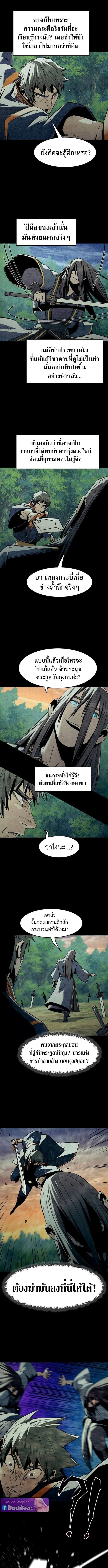 Becoming the Sacheon Dang ตอนที่ 96 9