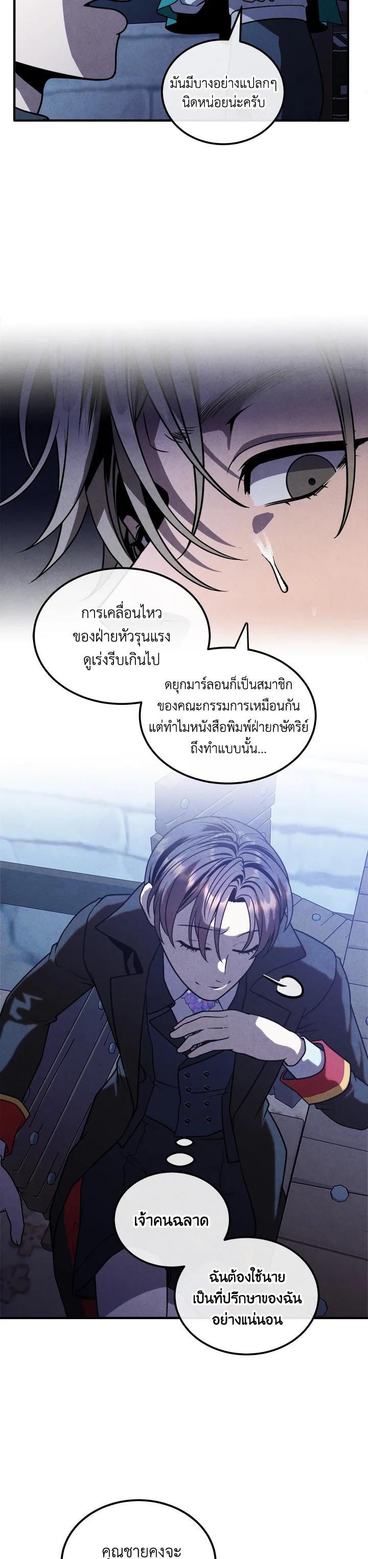 Legendary Youngest Son of the Marquis House ตอนที่ 96 หน้า 9