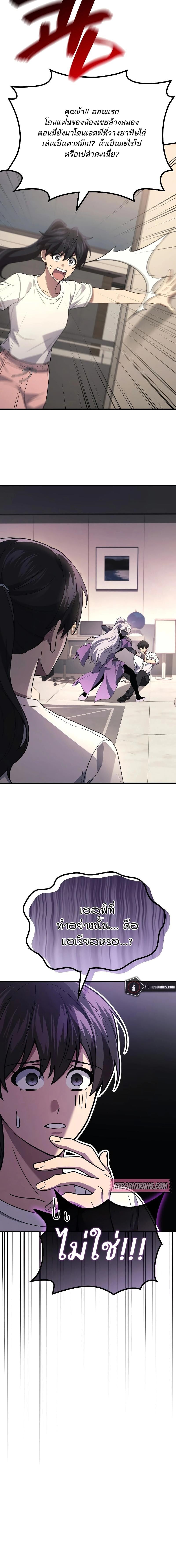 The Martial God Who Regressed Back to Level 2 ตอนที่ 96 หน้า 8