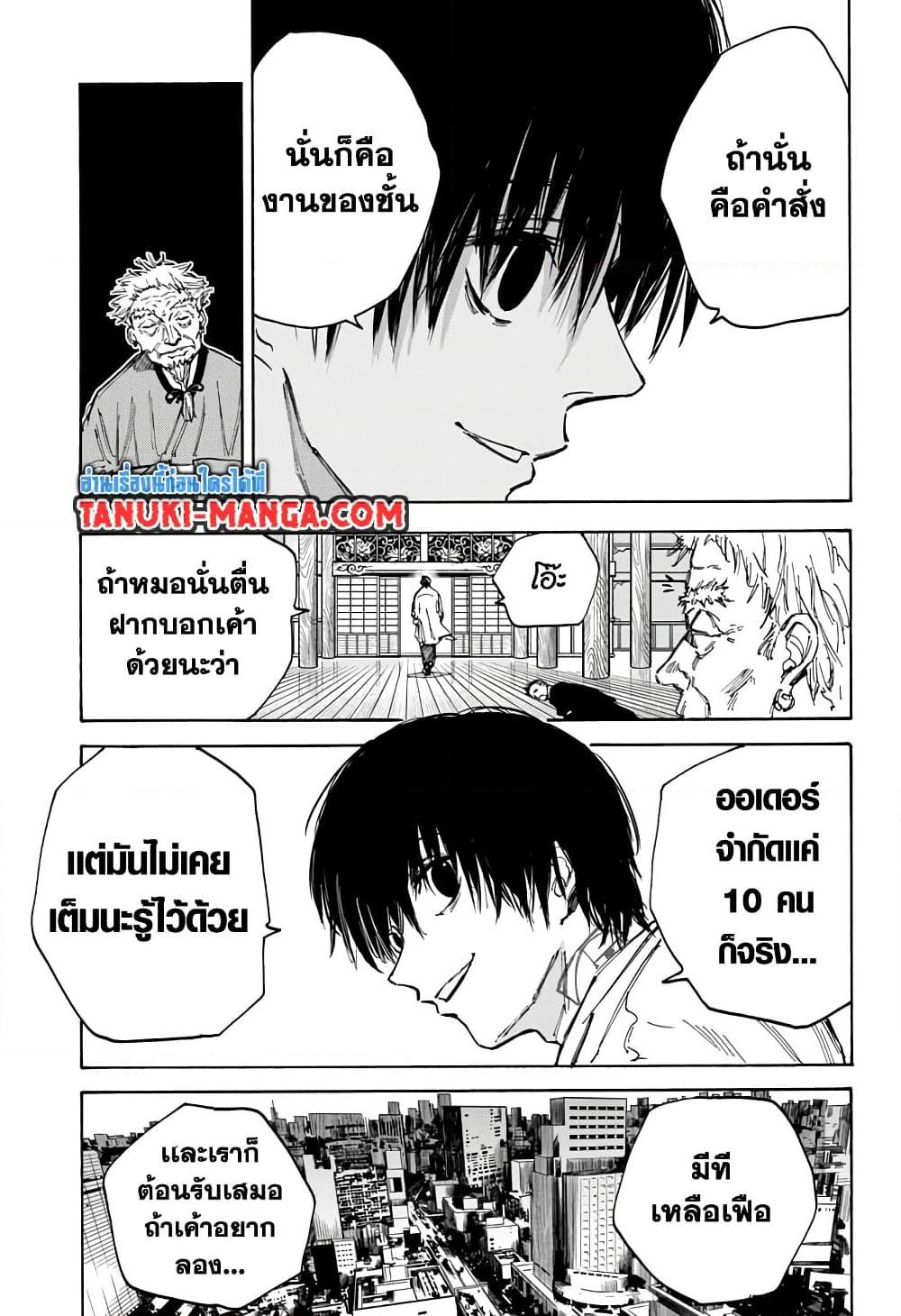 Sakamoto Days ตอนที่ 96 หน้า 9