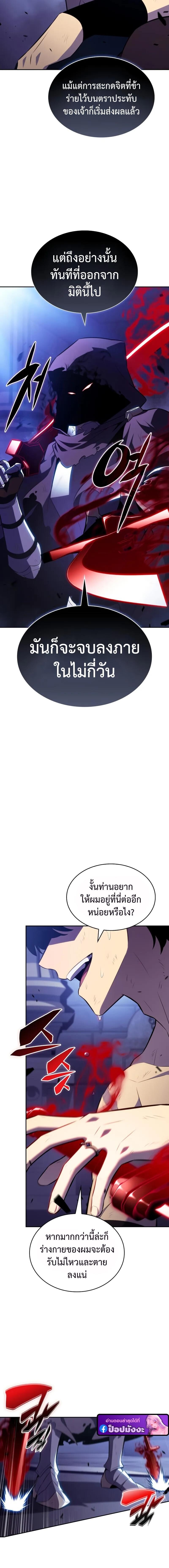 The Regressed Son of a Duke is an Assassin ตอนที่ 96 หน้า 9