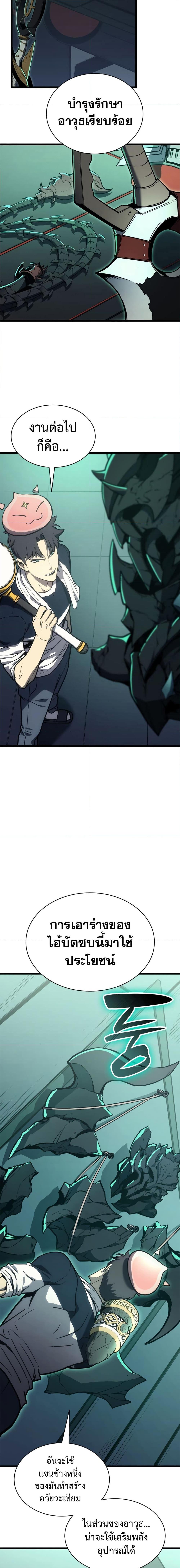 The Return of the Disaster-Class Hero ตอนที่ 96 หน้า 9