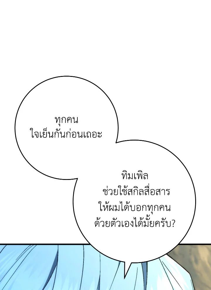 The Hero Returns ตอนที่ 96 หน้า 91