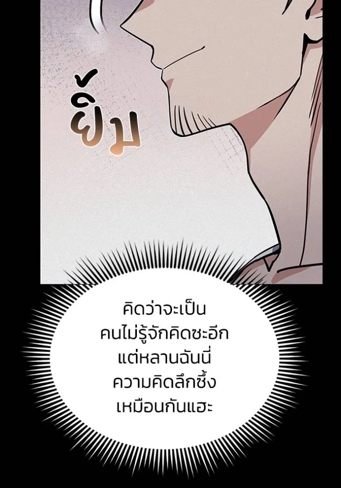 Genius of the Unique Lineage อัจฉริยะนอกคอก ตอนที่ 96 หน้า 97