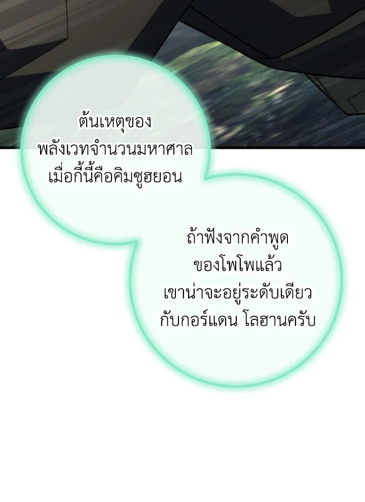 The Hero Returns ตอนที่ 96 หน้า 99