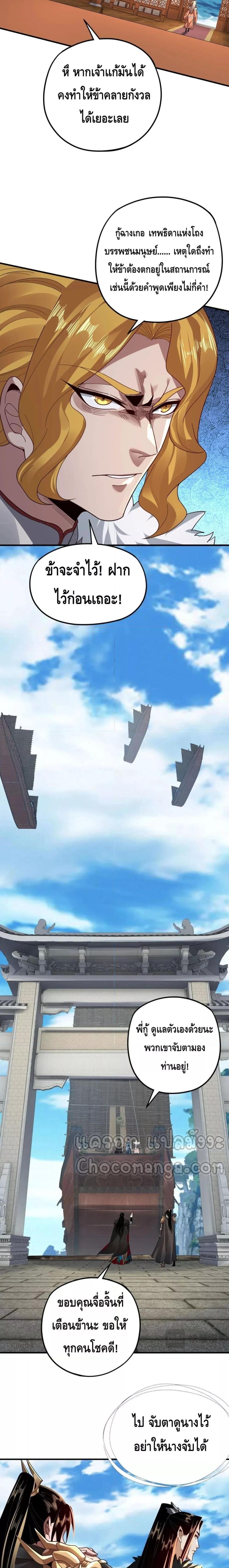 I Am the Fated Villain ตอนที่ 96 หน้า 10