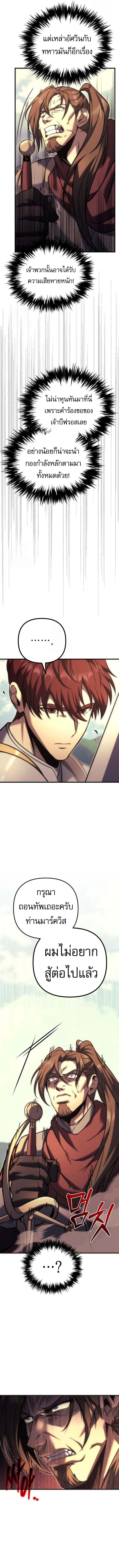 Regressor of the Fallen Family เพลิงสงครามหวนจุติ ตอนที่ 96 หน้า 10