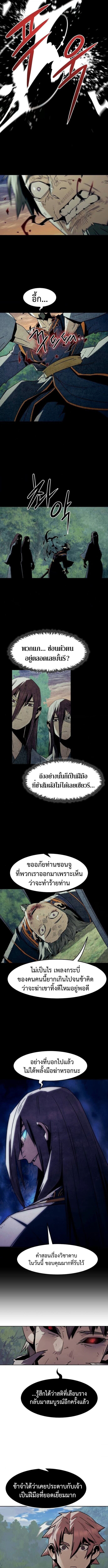 Becoming the Sacheon Dang ตอนที่ 96 10