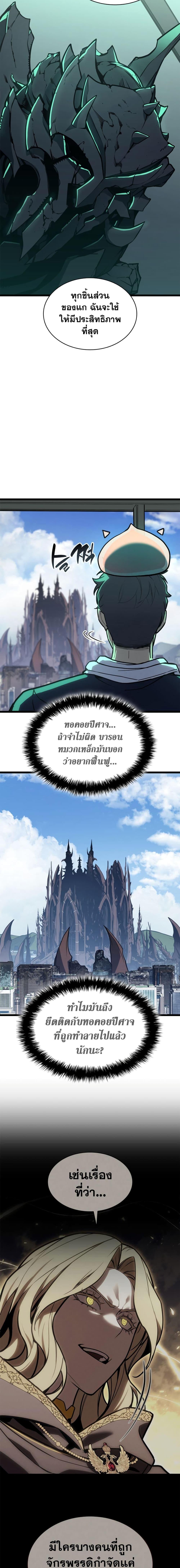 The Return of the Disaster-Class Hero ตอนที่ 96 หน้า 10