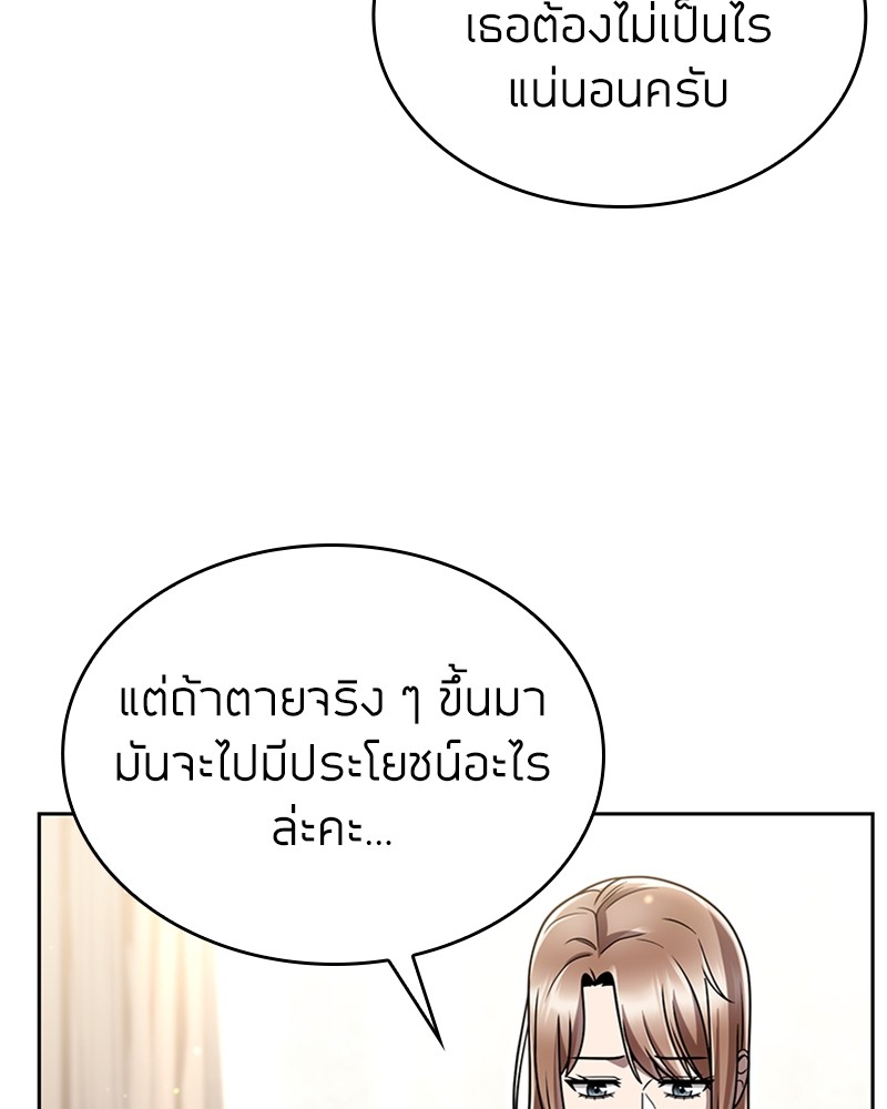 Clever Cleaning Life Of The Returned Genius Hunter สุดยอดฮันเตอร์สายคลีน ตอนที่ 96 หน้า 102