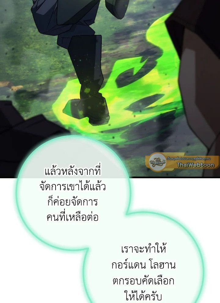 The Hero Returns ตอนที่ 96 หน้า 105