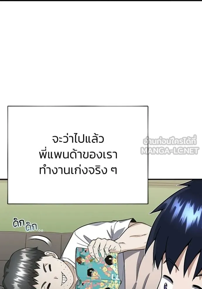 Genius of the Unique Lineage อัจฉริยะนอกคอก ตอนที่ 96 หน้า 105