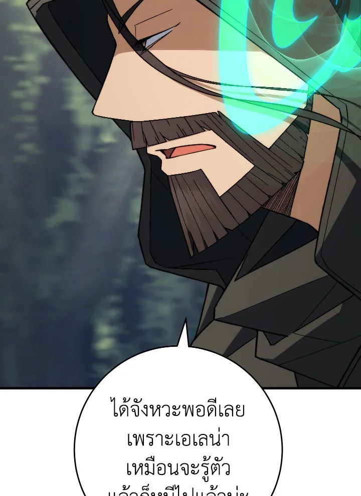 The Hero Returns ตอนที่ 96 หน้า 107
