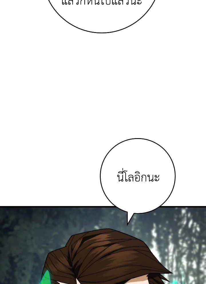 The Hero Returns ตอนที่ 96 หน้า 108