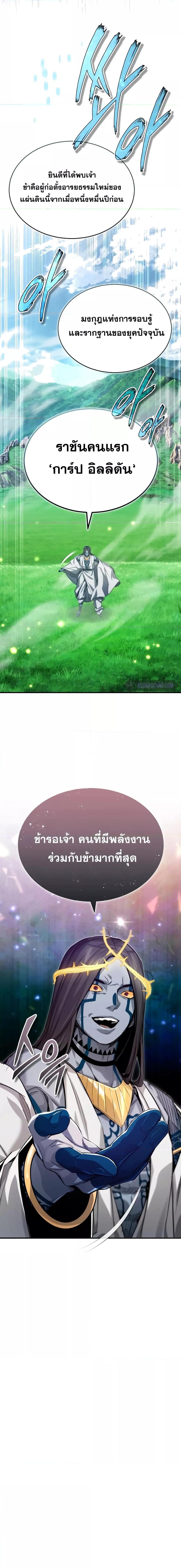 The Dark Magician Transmigrates After 66666 Years ตอนที่ 96 หน้า 11