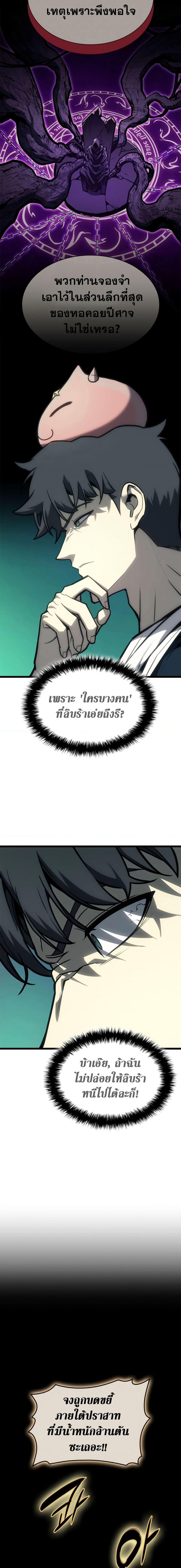 The Return of the Disaster-Class Hero ตอนที่ 96 หน้า 11