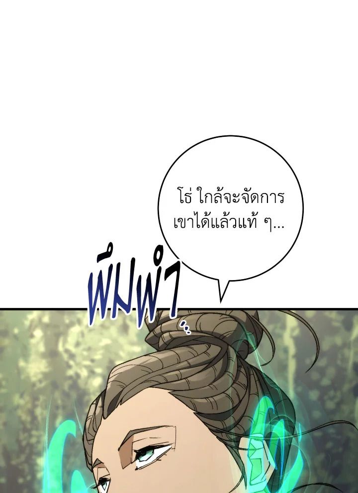 The Hero Returns ตอนที่ 96 หน้า 110