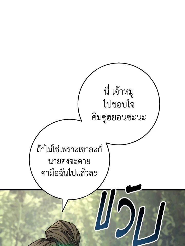 The Hero Returns ตอนที่ 96 หน้า 112