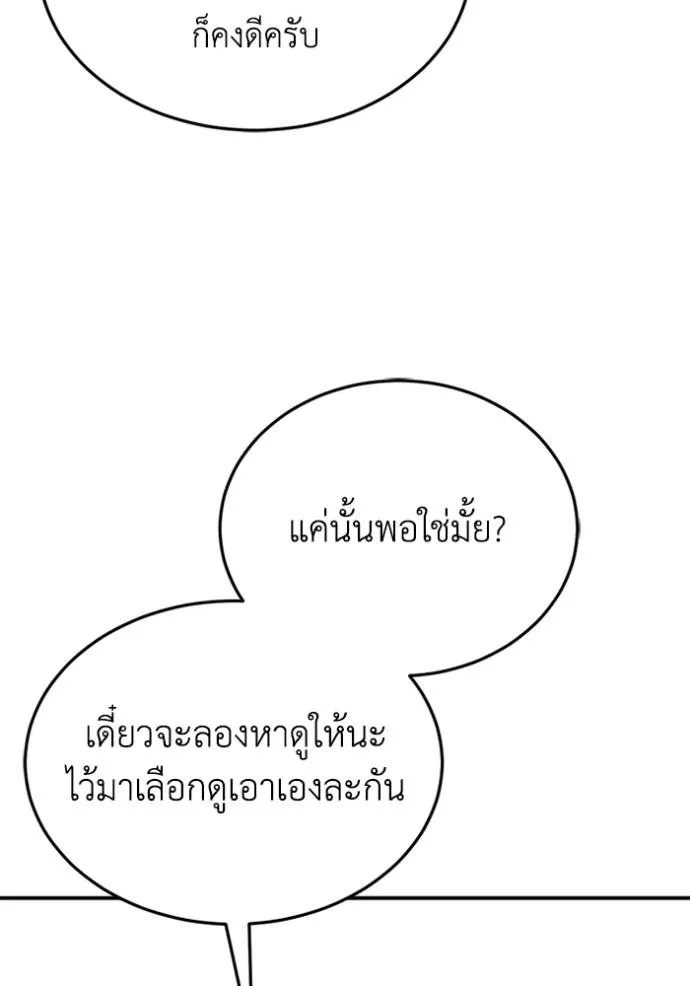 Genius of the Unique Lineage อัจฉริยะนอกคอก ตอนที่ 96 หน้า 112