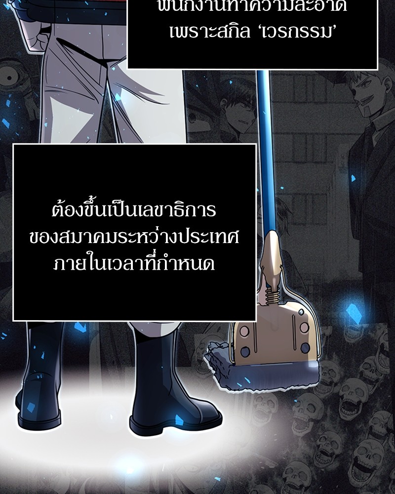 Clever Cleaning Life Of The Returned Genius Hunter สุดยอดฮันเตอร์สายคลีน ตอนที่ 96 หน้า 116