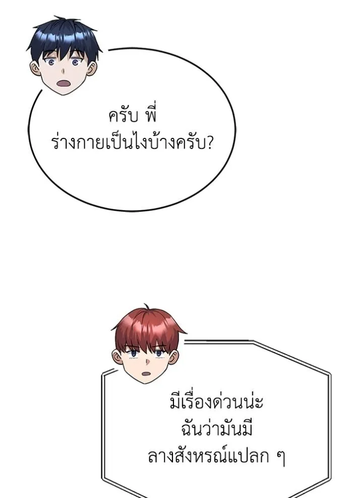 Genius of the Unique Lineage อัจฉริยะนอกคอก ตอนที่ 96 หน้า 116