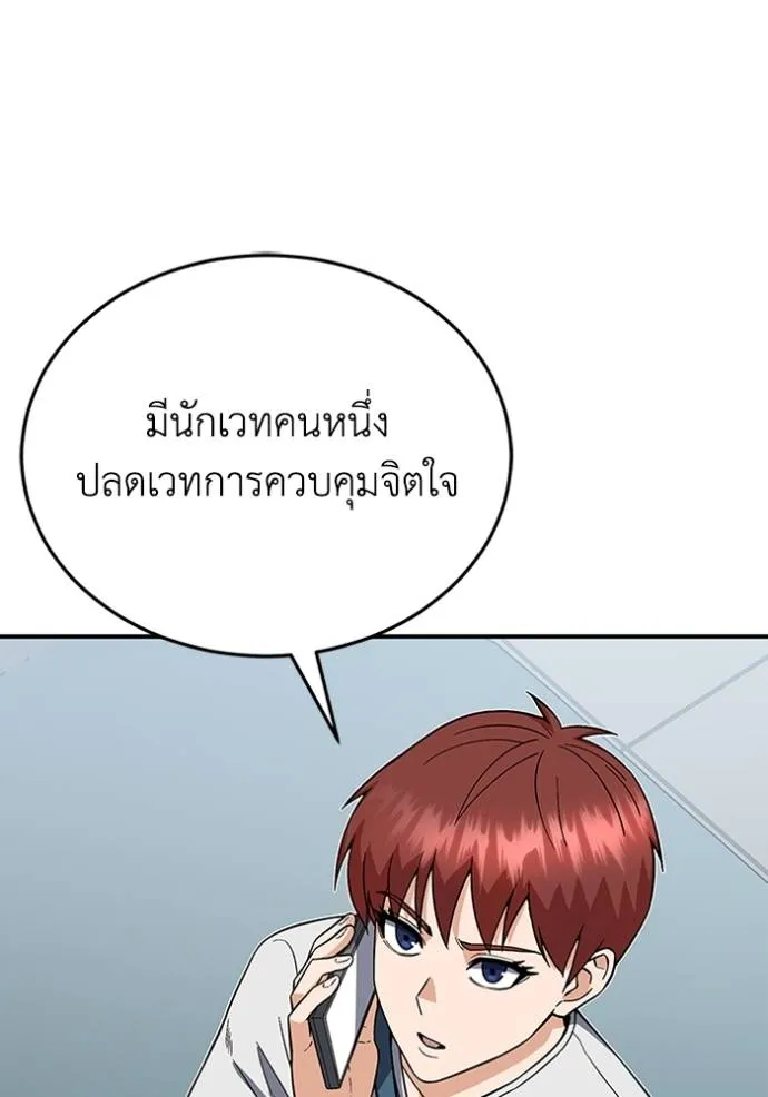 Genius of the Unique Lineage อัจฉริยะนอกคอก ตอนที่ 96 หน้า 119