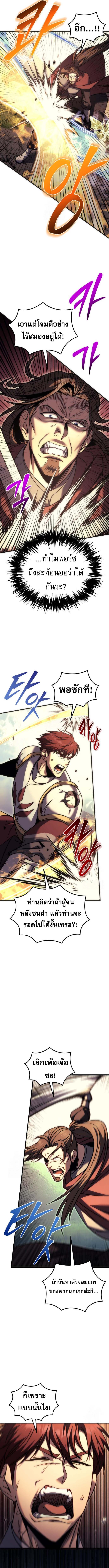 Regressor of the Fallen Family เพลิงสงครามหวนจุติ ตอนที่ 96 หน้า 12