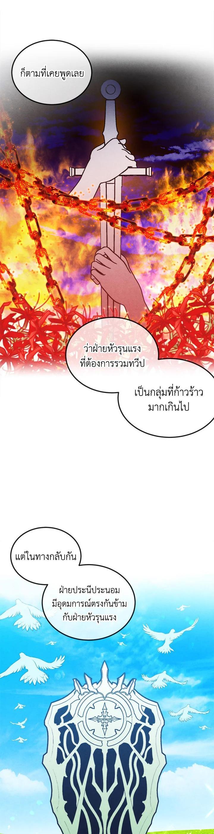 Legendary Youngest Son of the Marquis House ตอนที่ 96 หน้า 12