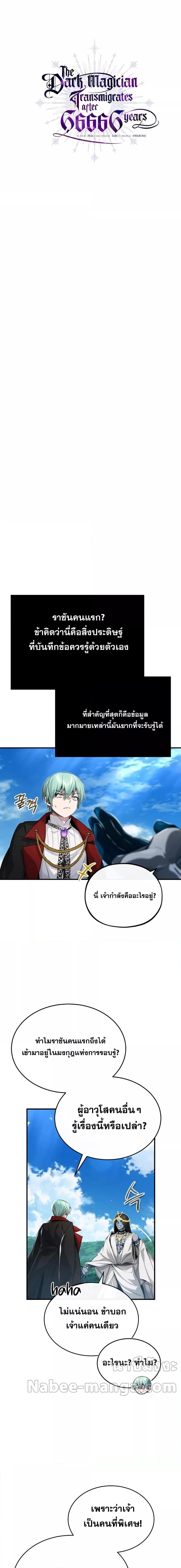 The Dark Magician Transmigrates After 66666 Years ตอนที่ 96 หน้า 12