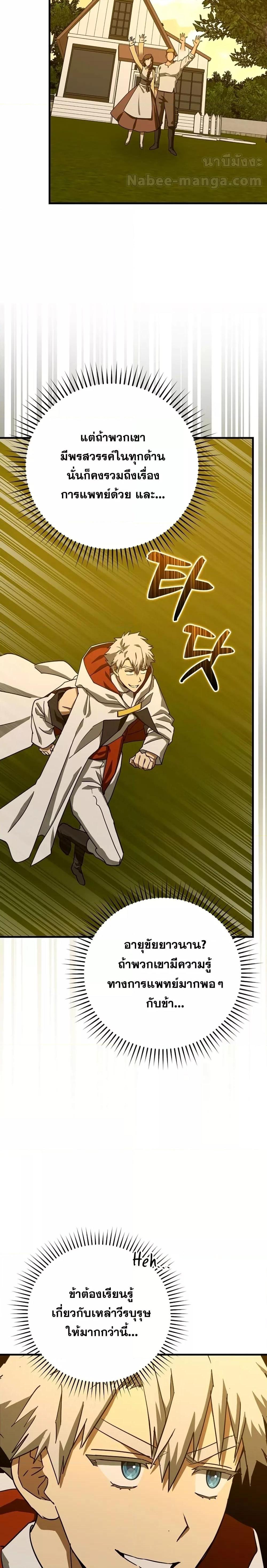 To Hell With Being a Saint, I’m a Doctor ตอนที่ 96 หน้า 12