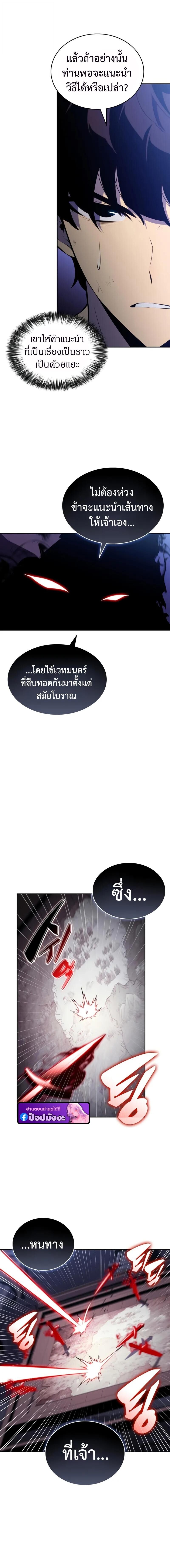 The Regressed Son of a Duke is an Assassin ตอนที่ 96 หน้า 12