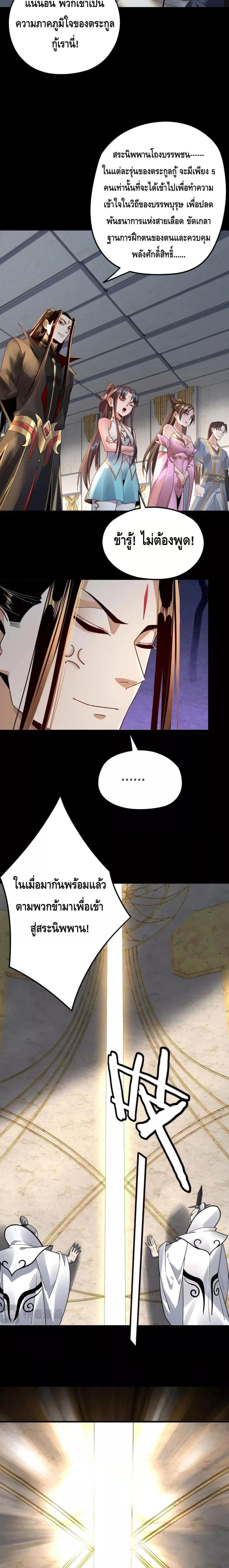 I Am the Fated Villain ตอนที่ 96 หน้า 13